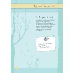 Napló a babám első évéről (fiús)