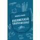 Agócs Írisz - Zsebbevaló krumplirajzoló