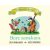 Julia Donaldson - Borz zenekara